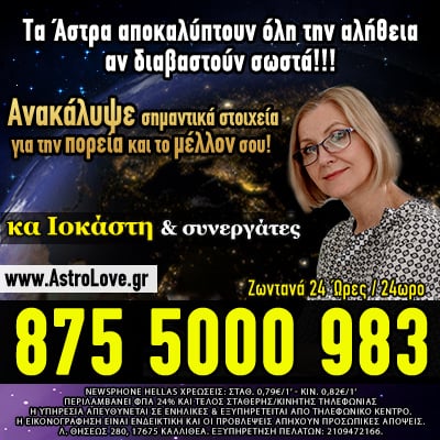 ζώδια, ωροσκόπος, ανάδρομος ερμής, συναστρία, καρμική σχέση, χαρτομαντεία, ταρώ